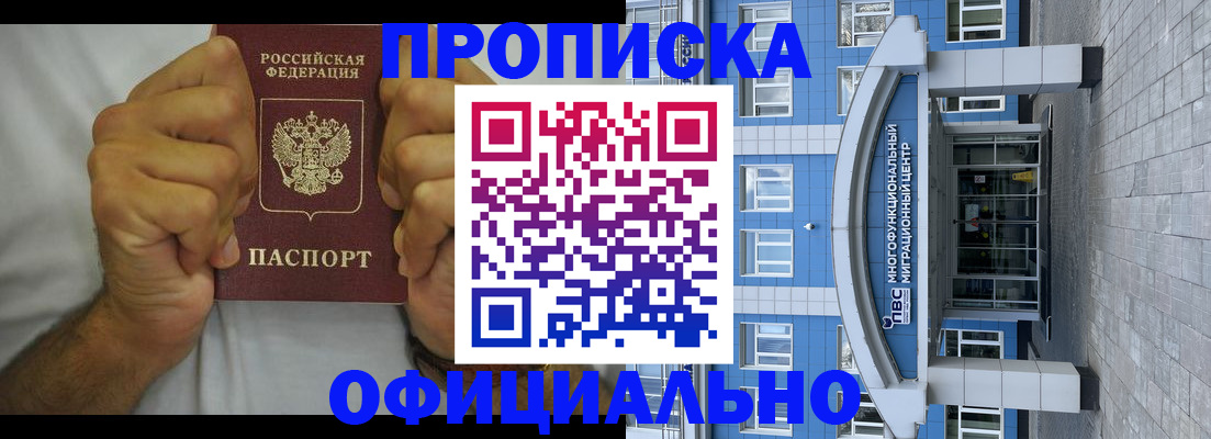 купить прописку в Анжеро-Судженске