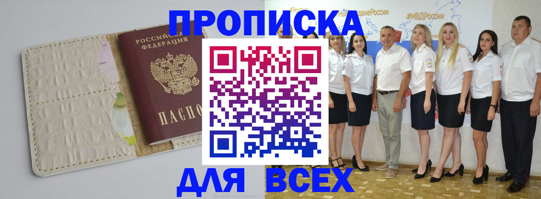 прописка для кредита в Анжеро-Судженске