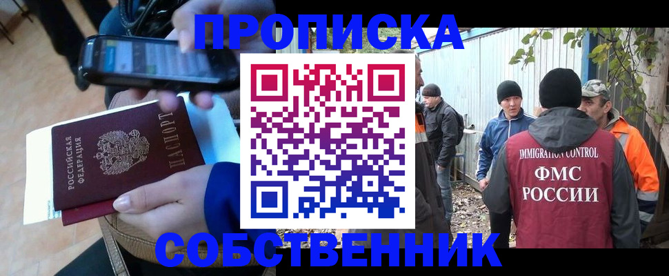 прописка от собственника в Анжеро-Судженске