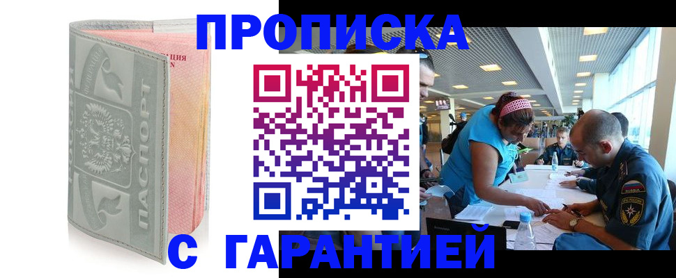 прописка поиск в Анжеро-Судженске