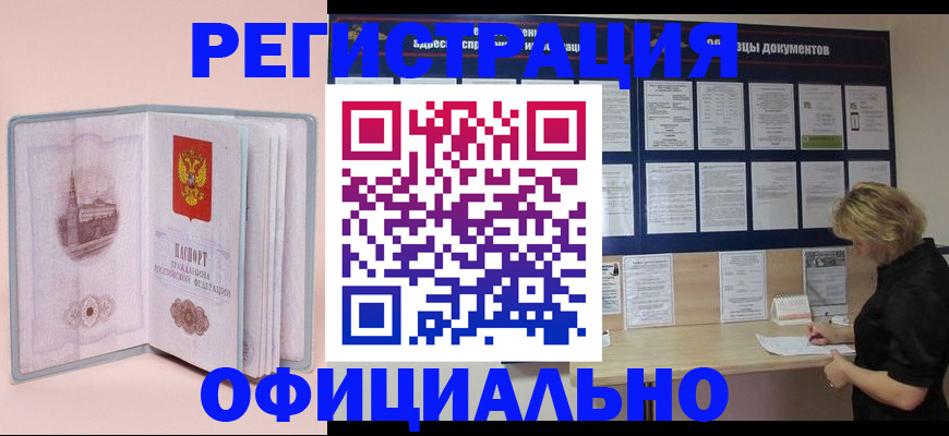 временная регистрация поиск в Анжеро-Судженске
